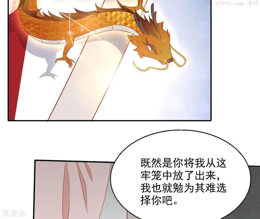 凰女攻略漫画免费漫画,第50话 金龙51图