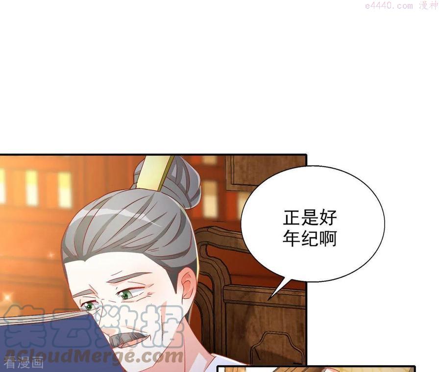 凰女归来 合集漫画,第52话 莫皇后46图