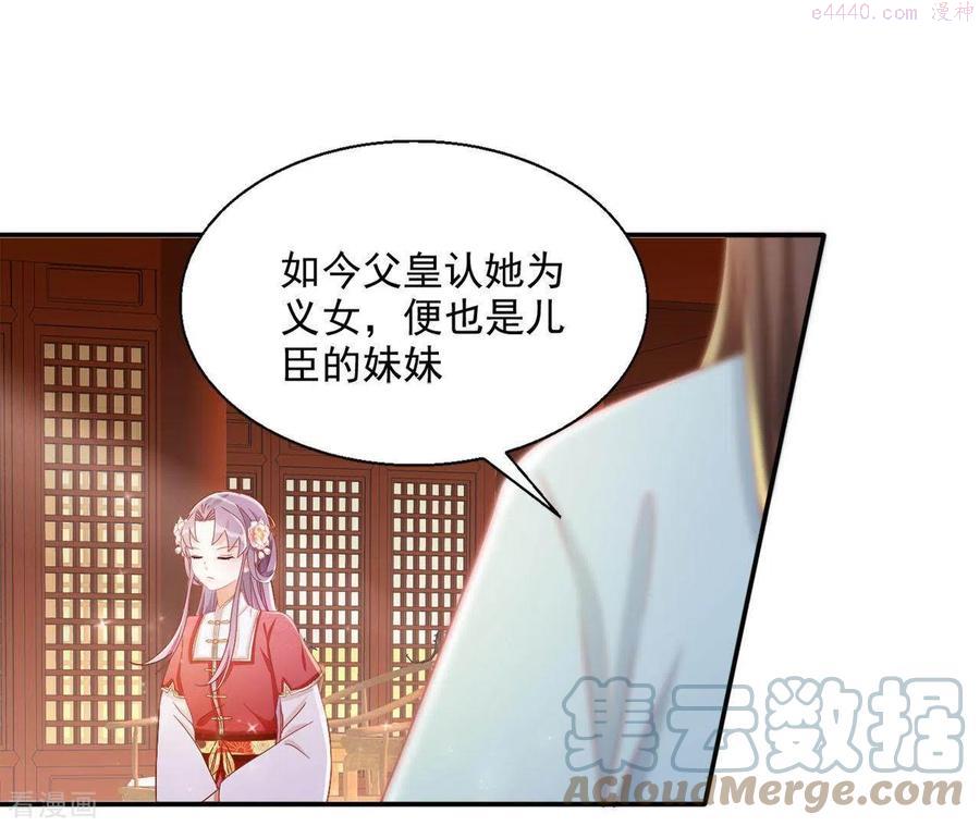 凰女归来 合集漫画,第54话 先皇后31图