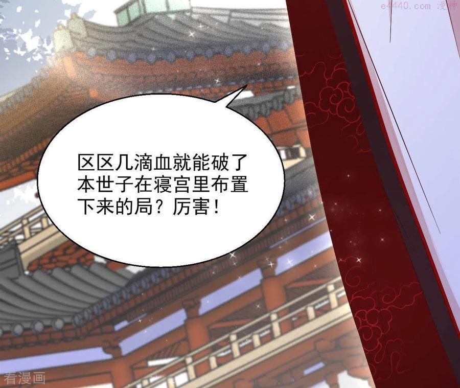 凰女归来 合集漫画,第54话 先皇后44图