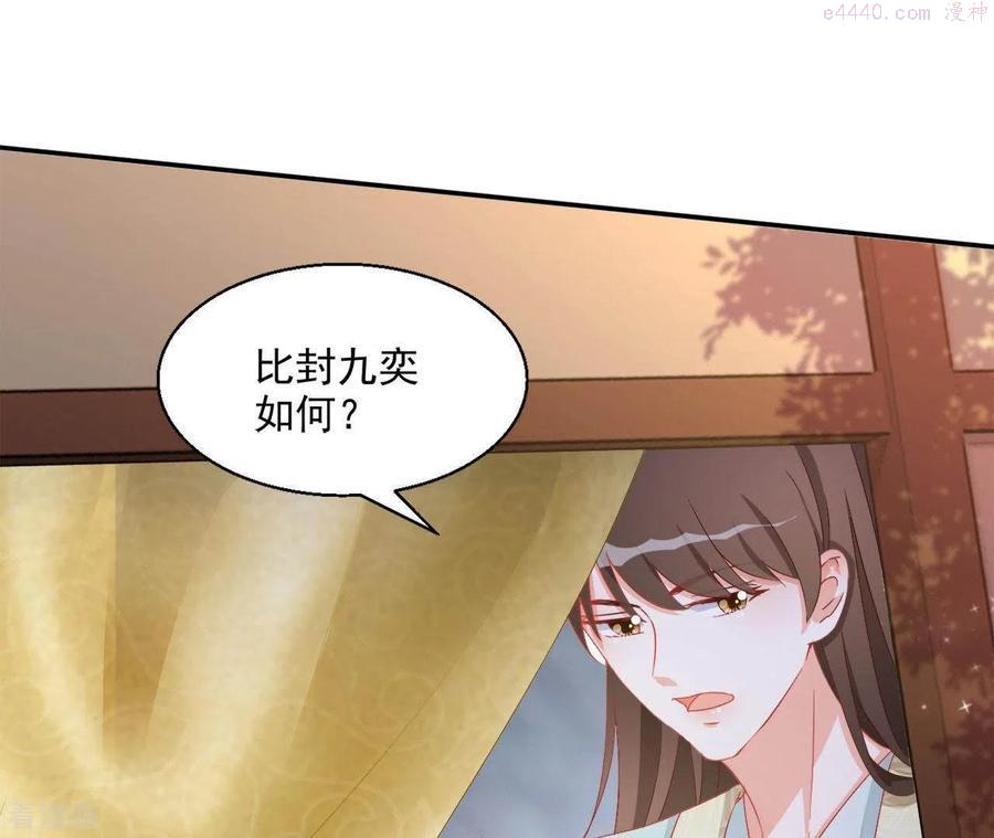 凰女攻略漫画,第55话 一条后路6图