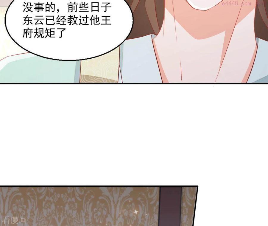 凰女攻略漫画,第55话 一条后路29图