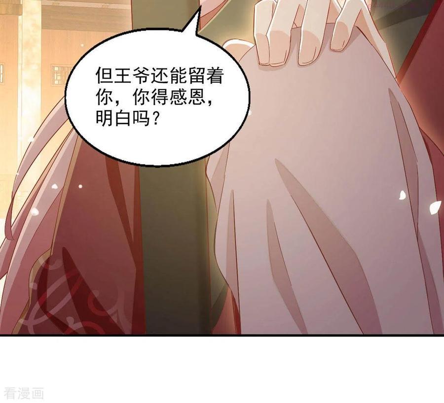 凰女攻略漫画,第56话 莫家15图