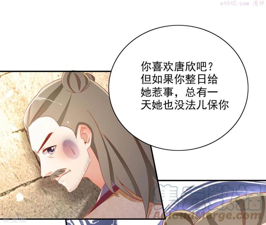 凰女攻略漫画,第56话 莫家16图