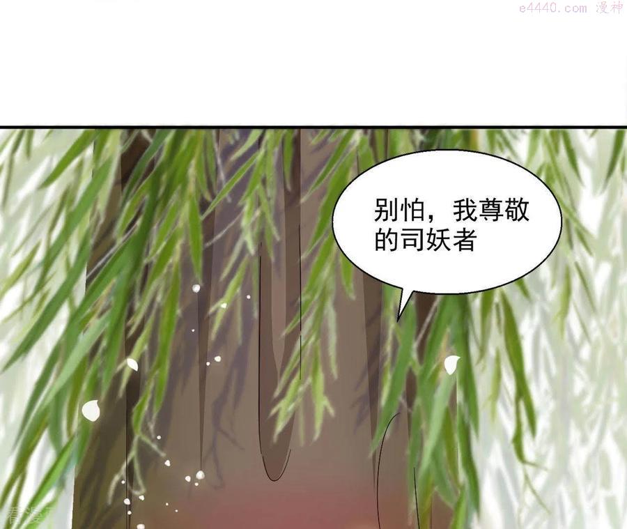 凰女攻略漫画,第56话 莫家45图