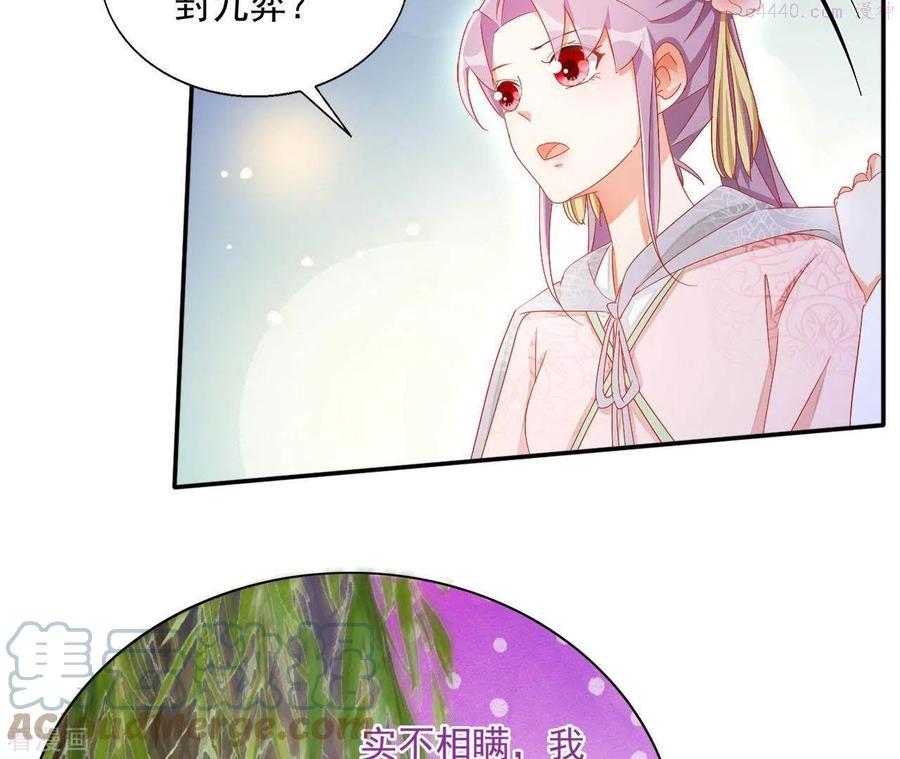 凰女攻略漫画,第56话 莫家49图