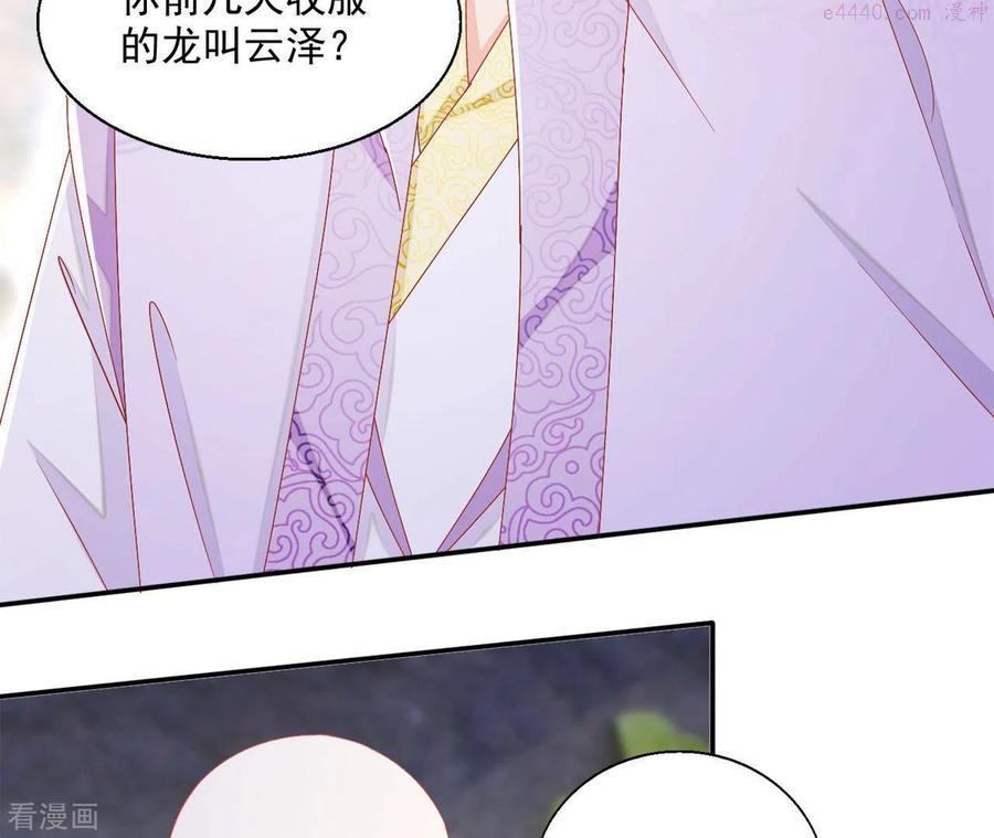 凰女攻略漫画,第58话 虚谷之战9图