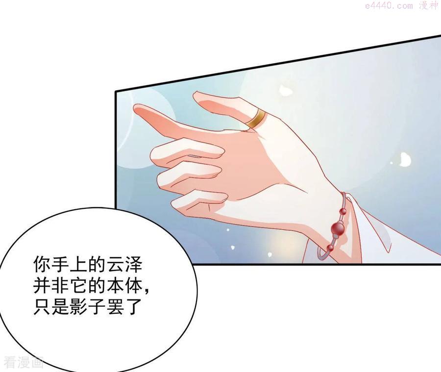 凰女攻略漫画,第58话 虚谷之战24图