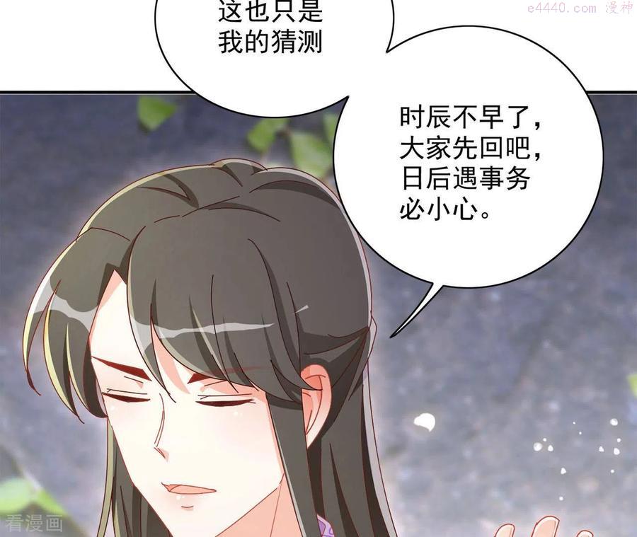 凰女攻略漫画,第58话 虚谷之战39图