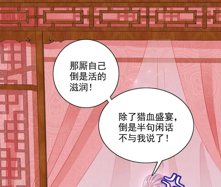 凰女攻略漫画最新章节免费阅读下拉式六漫画漫画,第59话 你的头有问题24图