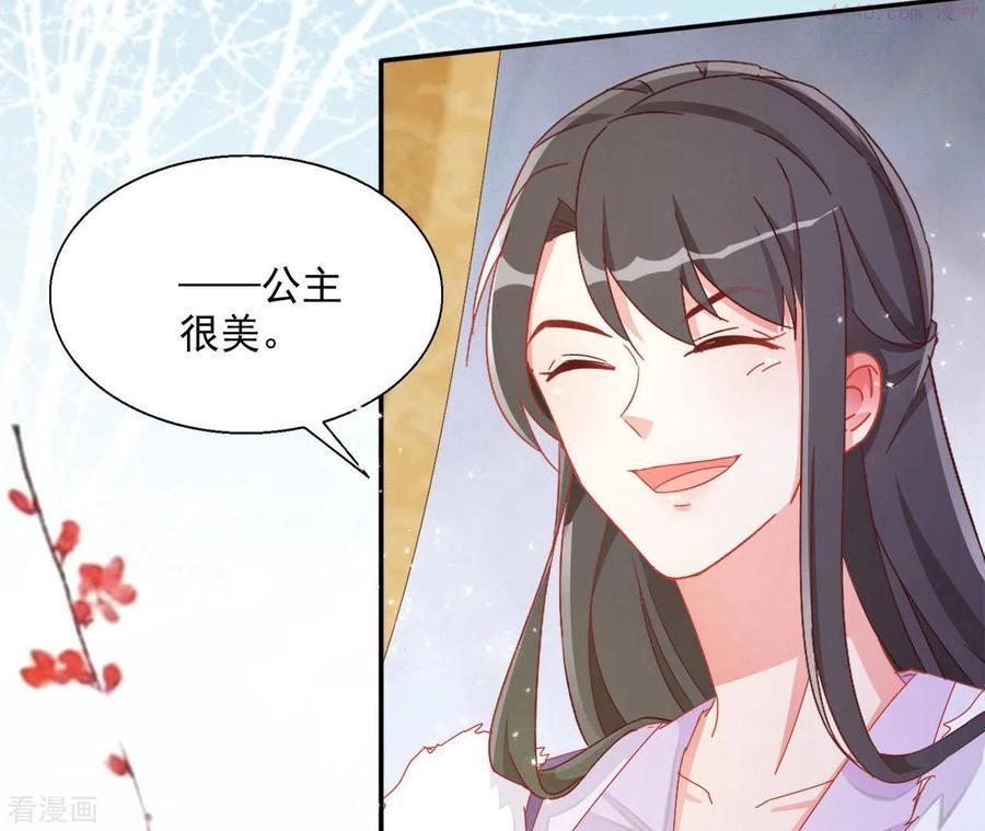 凰女归来 合集漫画,第60话 和亲？8图