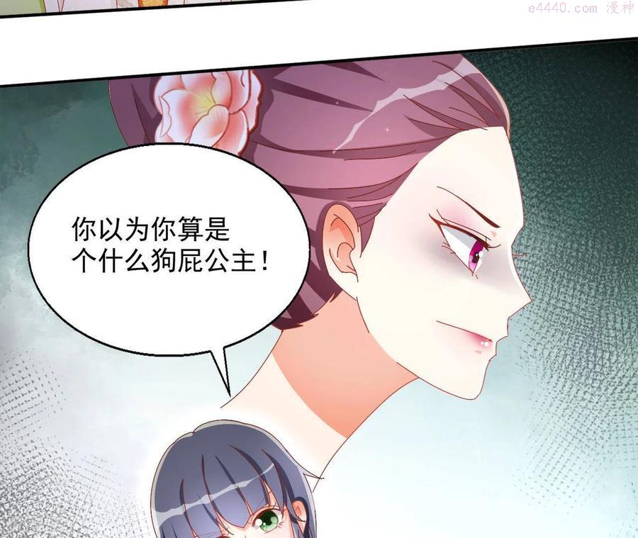 凰女攻略漫画,第61话 和亲（二）27图