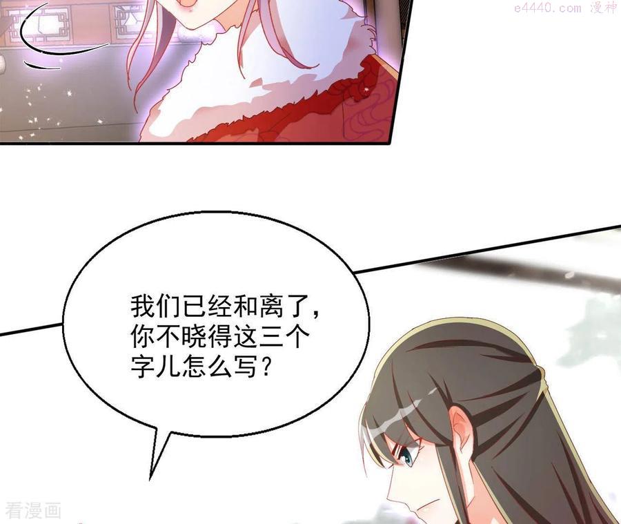 凰女攻略漫画,第61话 和亲（二）44图