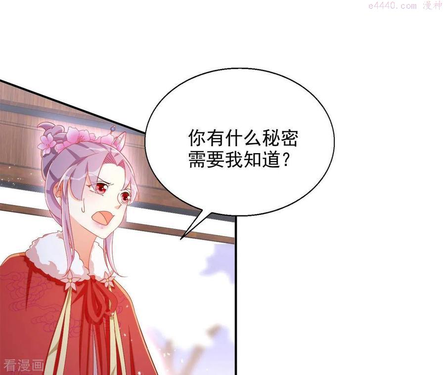 凰女归来完整漫画,第63话 不是我杀的17图