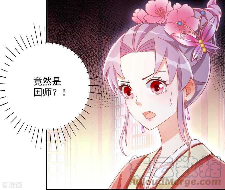 凰女归来完整漫画,第64话 共奏一曲19图