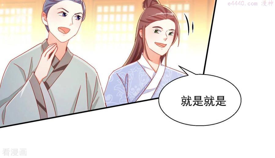 凰女攻略漫画,第66话 叫我爹爹9图