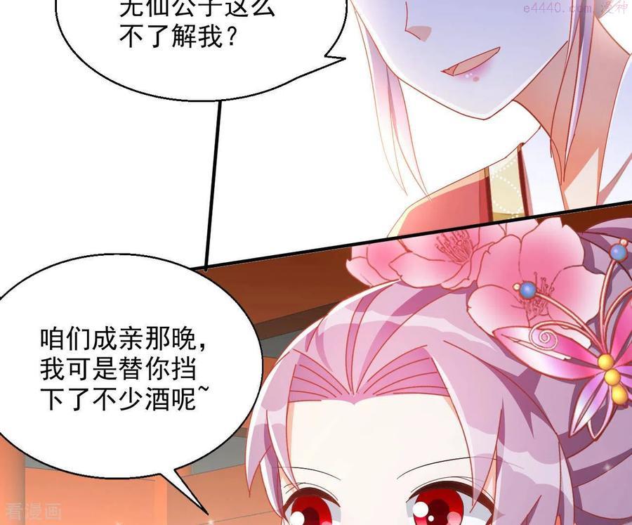 凰女攻略漫画,第66话 叫我爹爹39图