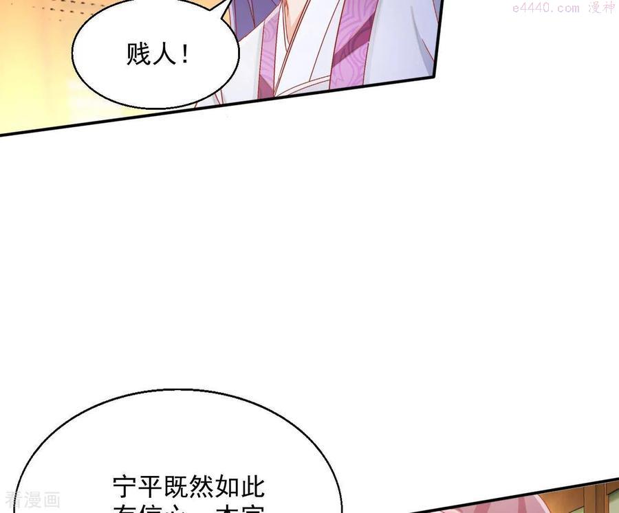 凰女攻略漫画,第66话 叫我爹爹45图