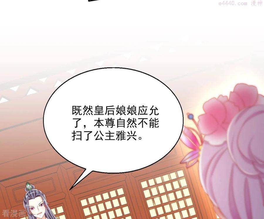 凰女攻略漫画,第66话 叫我爹爹47图