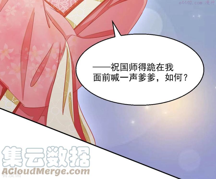 凰女归来 合集漫画,第67话 叫我爹爹（二）7图