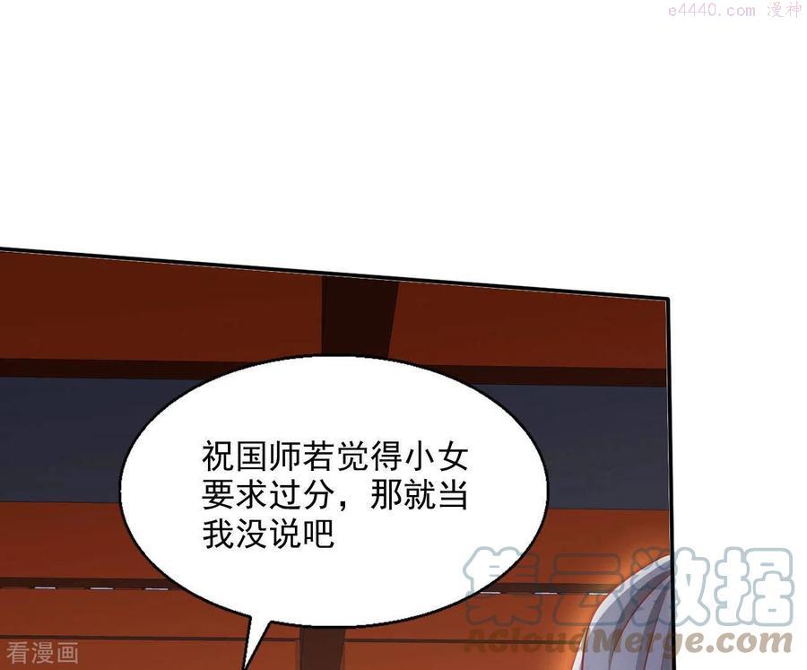 凰女归来 合集漫画,第67话 叫我爹爹（二）13图