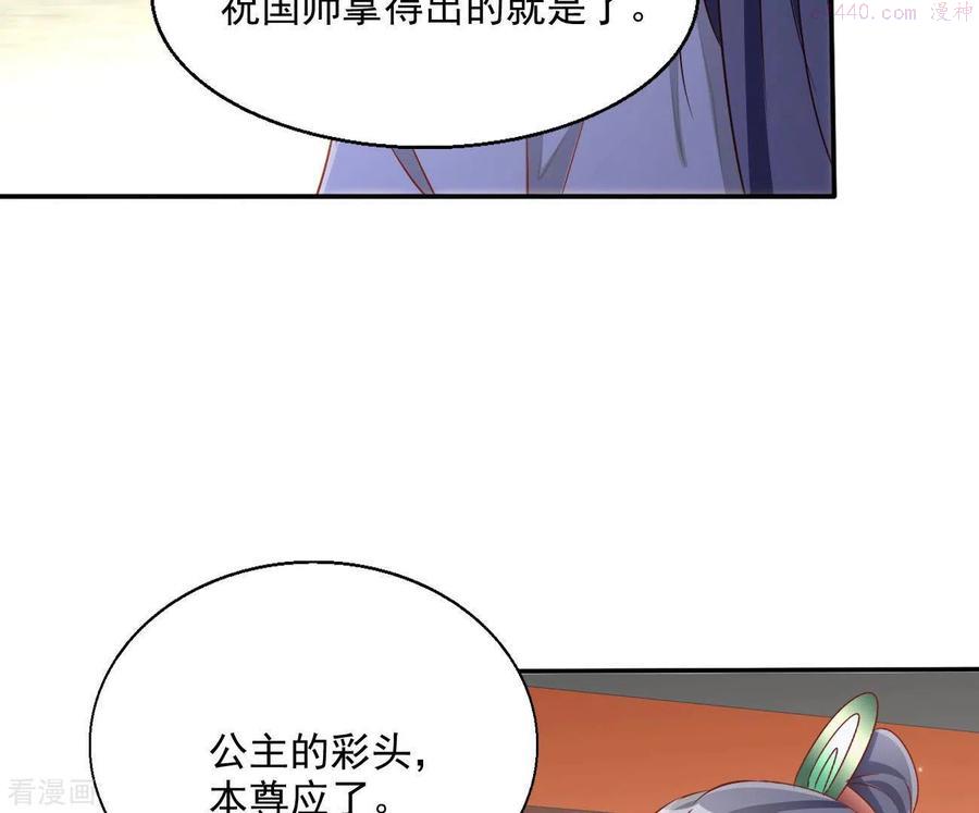 凰女归来 合集漫画,第67话 叫我爹爹（二）15图