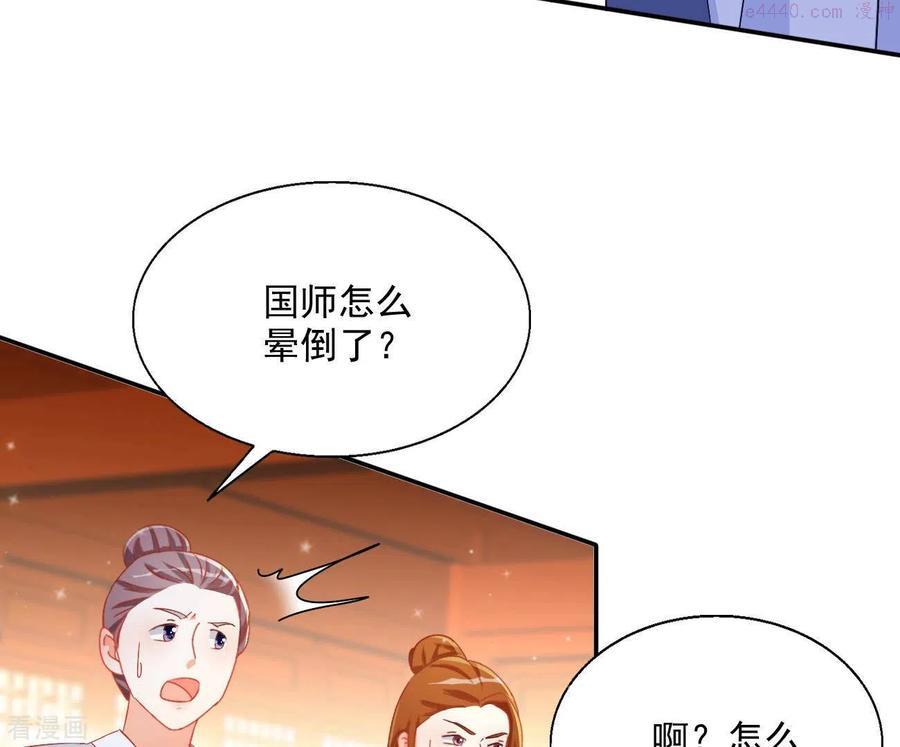 凰女归来 合集漫画,第69话 负伤11图