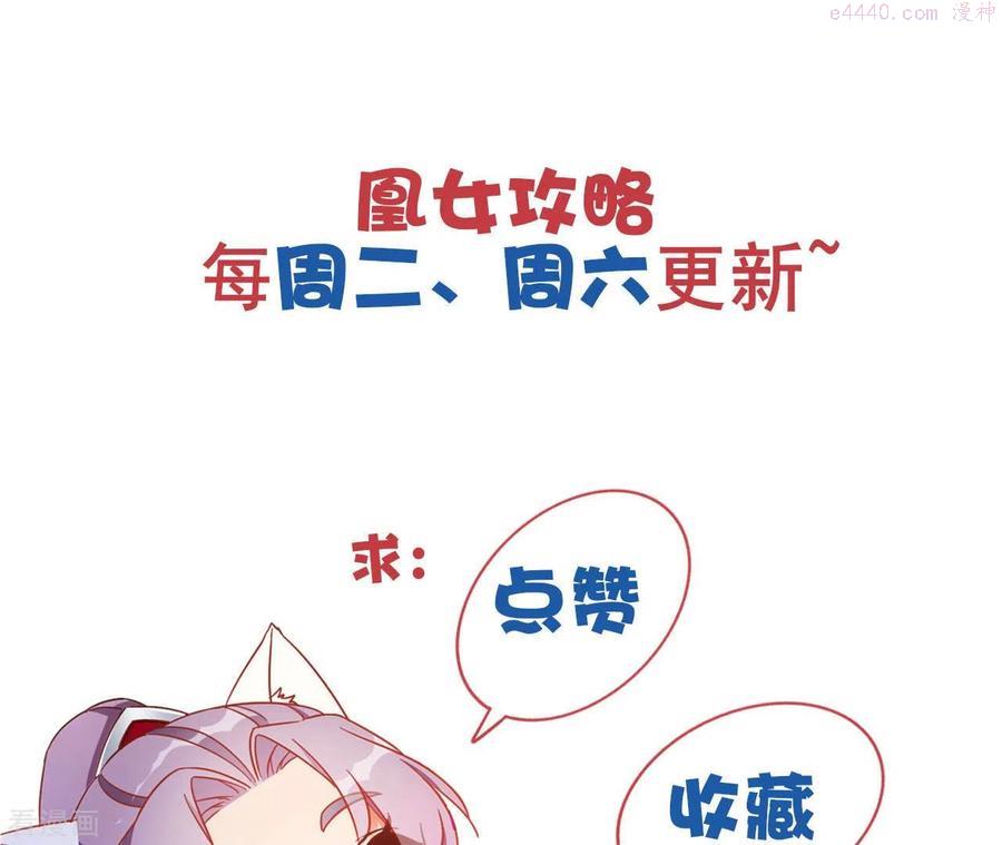 凰女归来 合集漫画,第69话 负伤56图