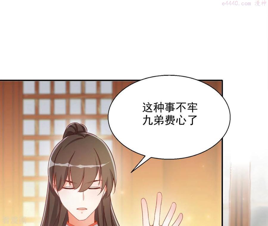 凰女攻略漫画,第70话 求赏26图