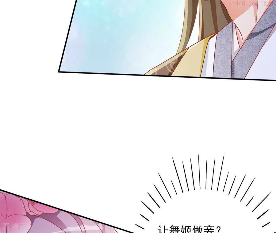 凰女攻略漫画,第70话 求赏30图