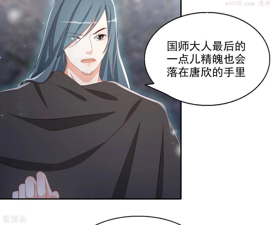 凰女攻略漫画,第72话 国师之死6图