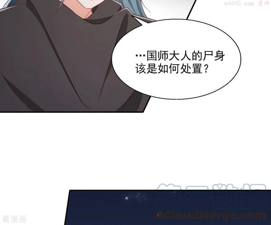 凰女攻略漫画,第72话 国师之死16图