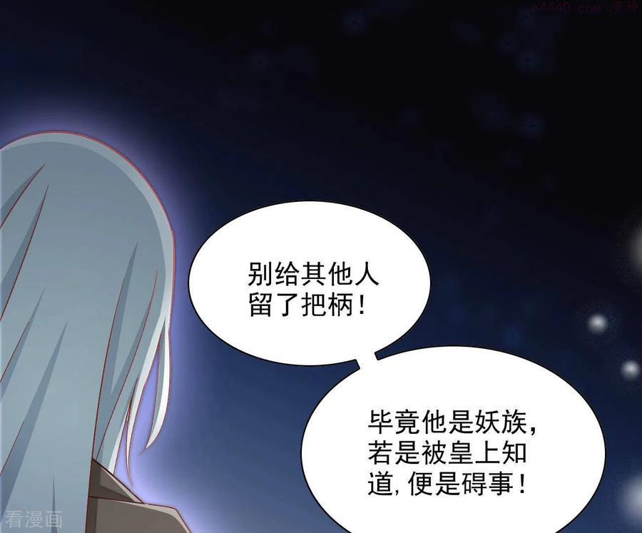 凰女攻略漫画,第72话 国师之死20图