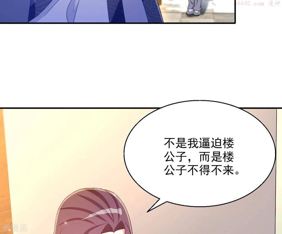 凰女攻略漫画,第72话 国师之死41图