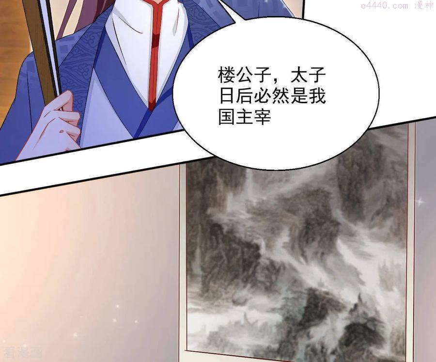 凰女攻略漫画,第72话 国师之死47图