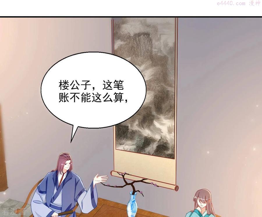 凰女攻略漫画,第72话 国师之死57图