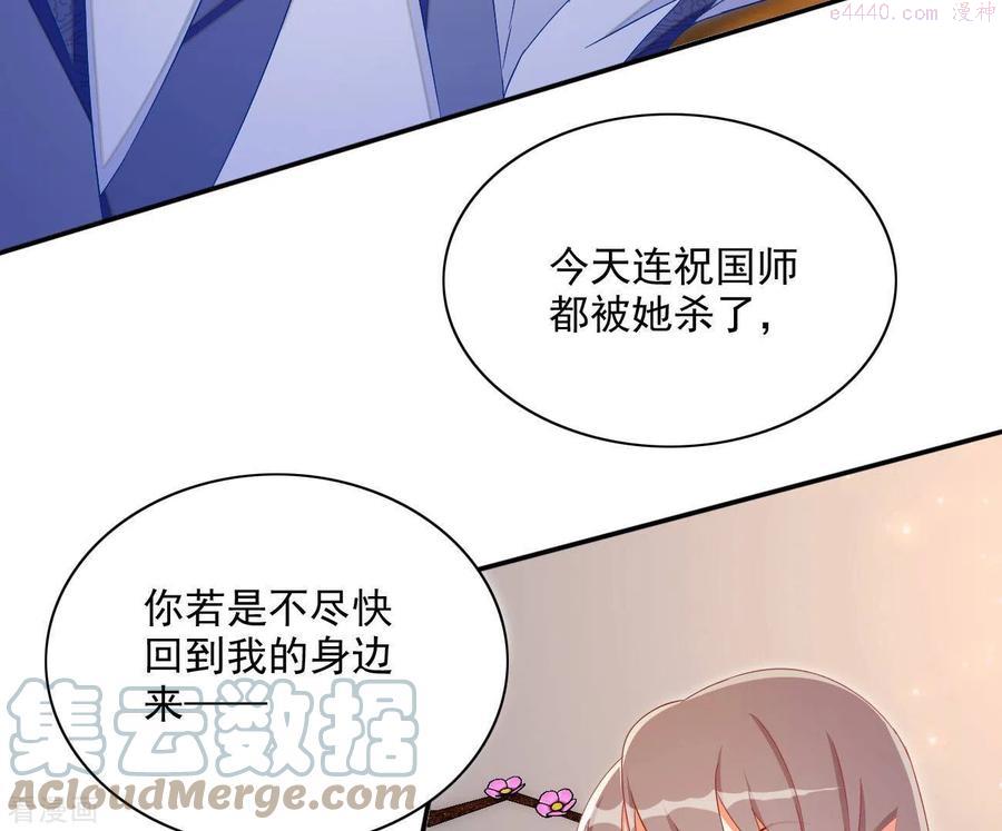 凰女攻略漫画,第72话 国师之死61图