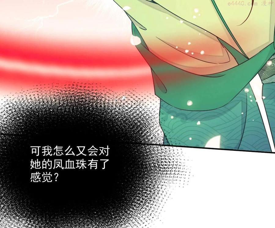 凰女归来 合集漫画,第73话 精魄21图