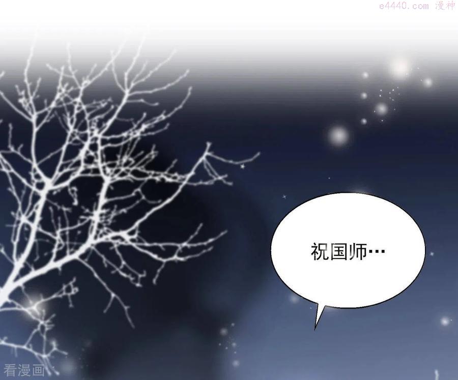 凰女归来 合集漫画,第73话 精魄53图