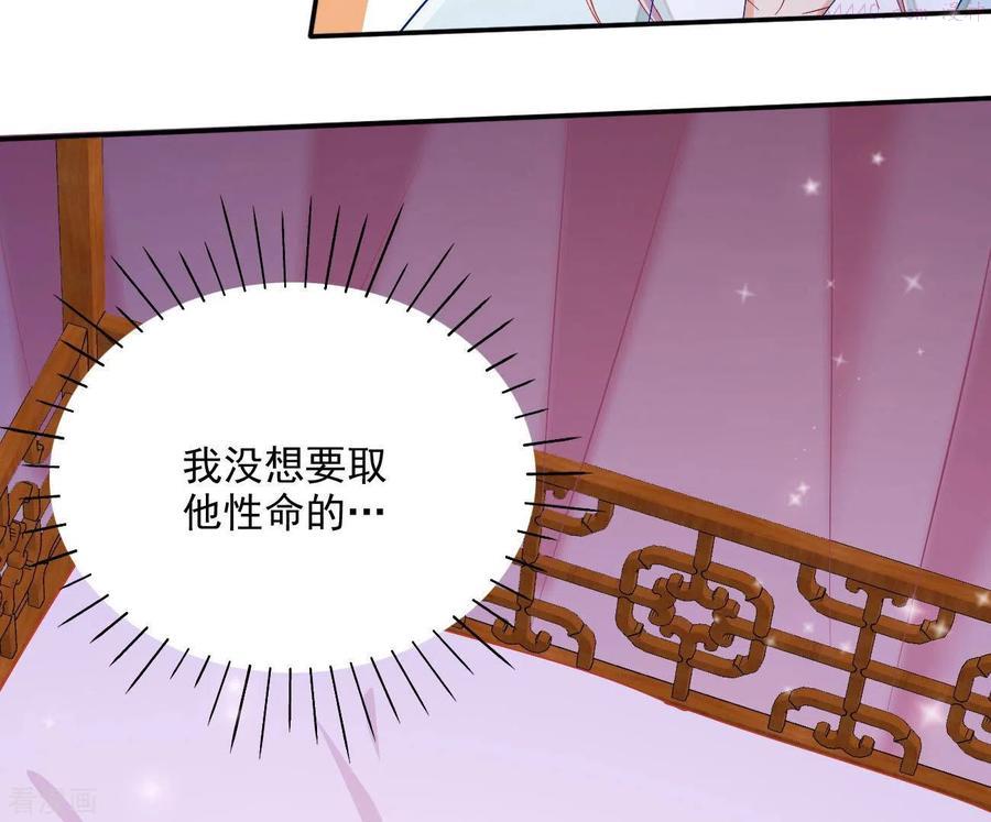 凰女攻略记小说漫画,第74话 做妾？8图