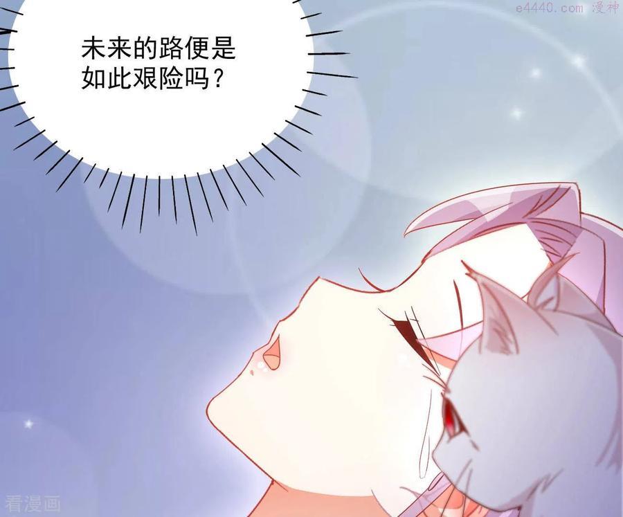 凰女攻略记小说漫画,第74话 做妾？12图