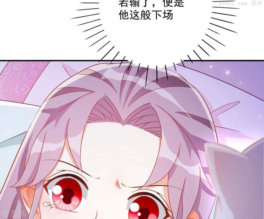 凰女攻略记小说漫画,第74话 做妾？14图