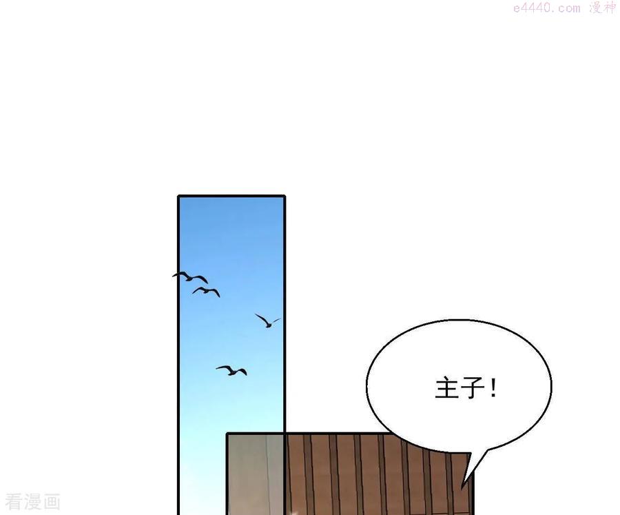 凰女攻略记小说漫画,第74话 做妾？18图