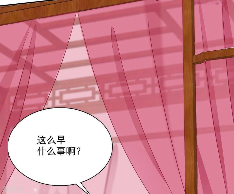 凰女攻略记小说漫画,第74话 做妾？20图