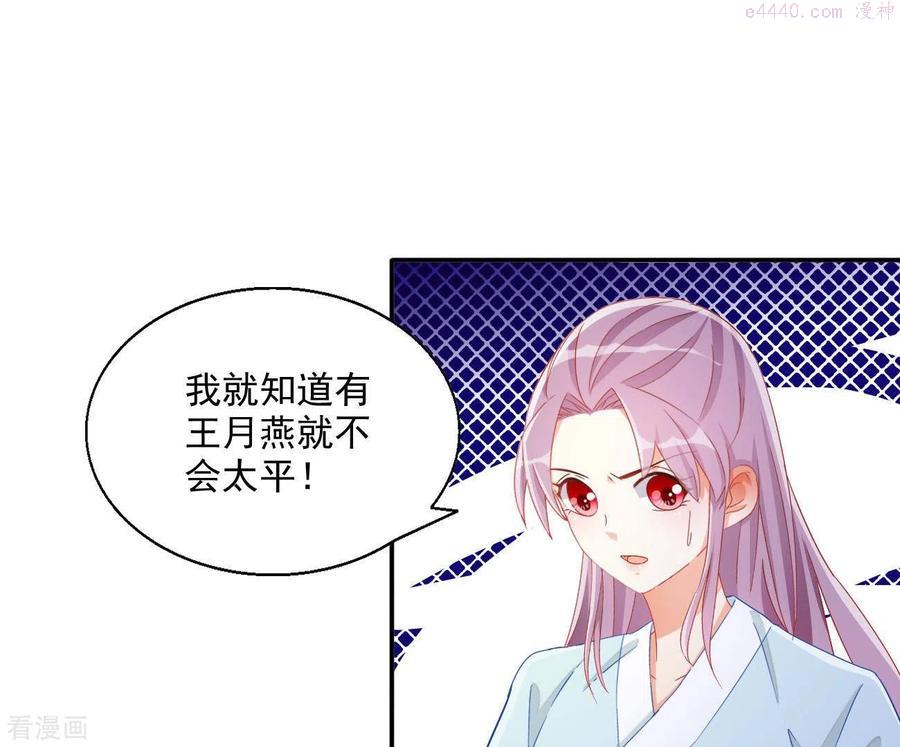 凰女攻略记小说漫画,第74话 做妾？33图