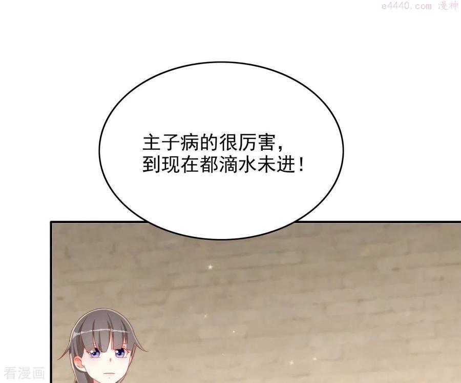 凰女攻略记小说漫画,第74话 做妾？39图