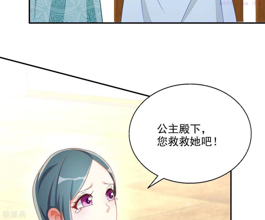 凰女攻略记小说漫画,第74话 做妾？41图