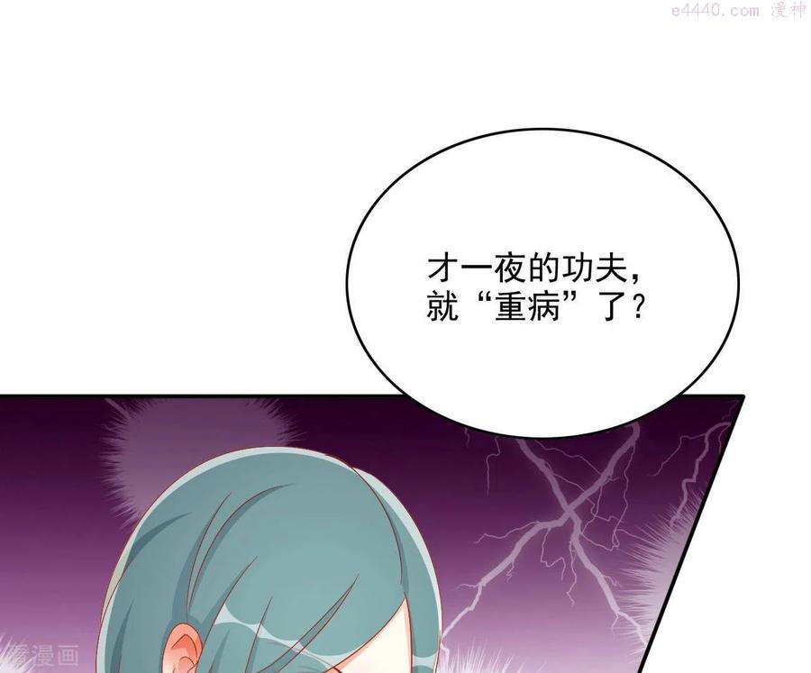 凰女攻略记小说漫画,第74话 做妾？45图