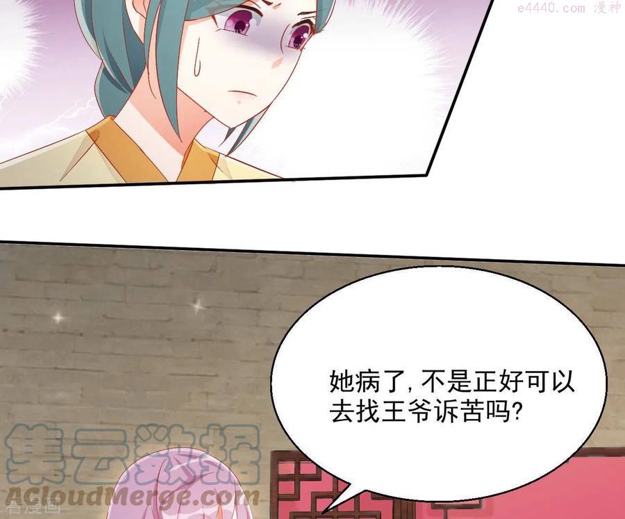 凰女攻略记小说漫画,第74话 做妾？46图