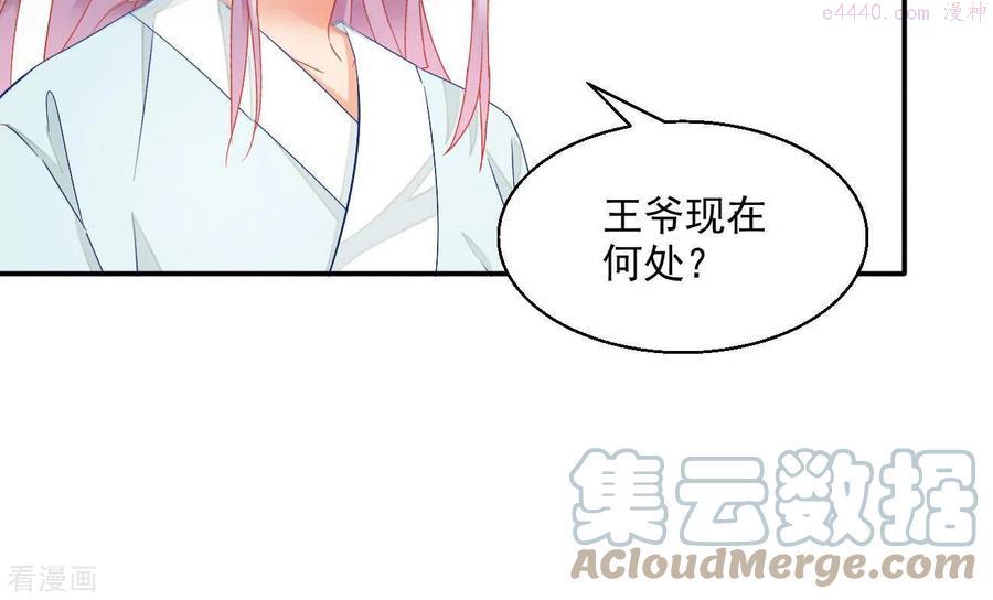 凰女攻略记小说漫画,第74话 做妾？55图